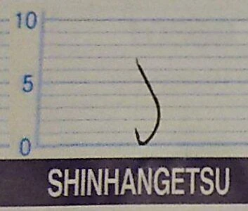 Owner 20304 Shinhangetsu #A3 45cm/0,09mm - 9pak 4 Owner 20304 Shinhangetsu #A3 45cm/0,09mm - 9pak - Bilde 2